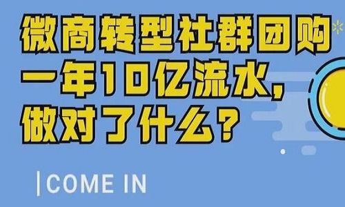 微商转型社群团购是防止代理流失的不二抉择