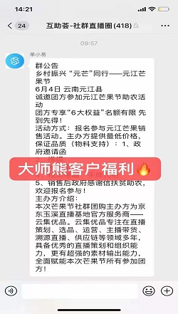 收单易&大师熊助力乡村振兴在行动2