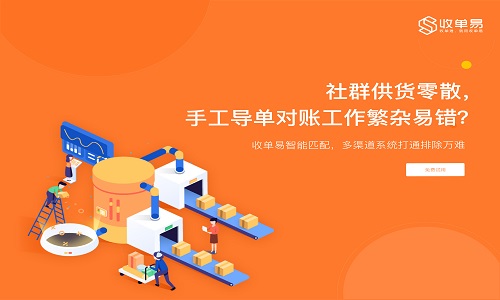 收单易供应链管理系统帮助团方平台精准对接产品源头