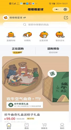 橙橙橙星球：微信社群团购系统-团购订单管理系统案例