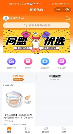 同盟优选：社群团购哪个平台火-直播平台管理系统案例