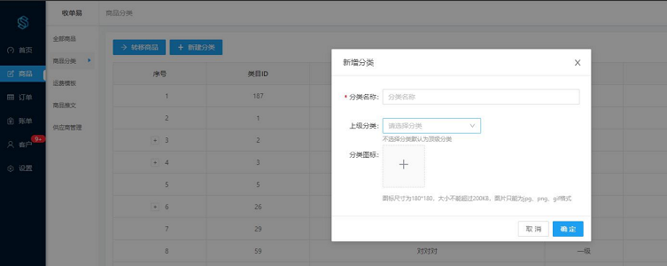 收单易供应商后台操作步骤3