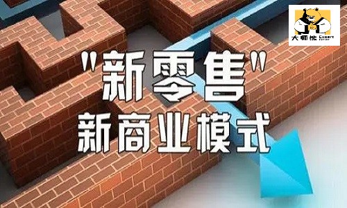 实体商家转型新零售面临哪些困难？