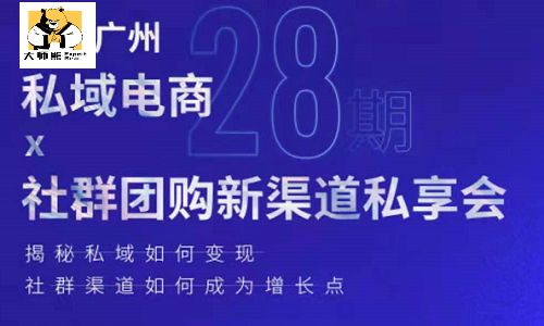 揭秘私域如何变现？社群渠道如何帮助品牌方成为增长点