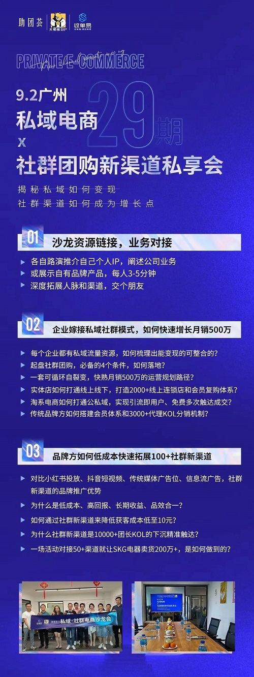 大师熊私域电商沙龙会，为企业品牌私域变现赋能