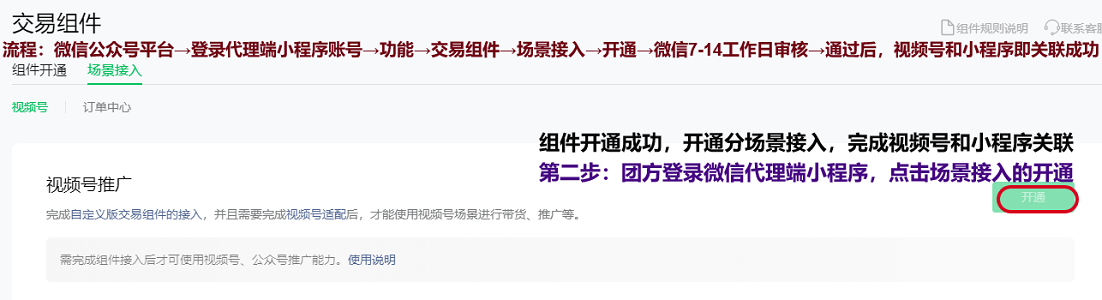 大师熊社群团购系统更新：视频号开通操作流程11
