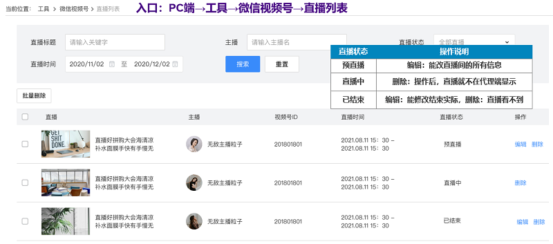 大师熊系统更新：团方PC端-管理视频号直播5