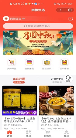 阅微优选：小程序裂变系统-微信小程序拓客系统案例