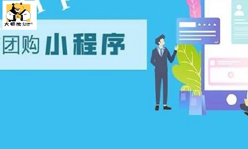 平台如何利用团购小程序做好宣传推广？