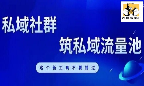 私域流量社群营销系统打造2大价值