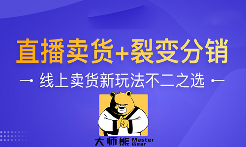 哪个微信小程序直播可以分销？直播分销商城系统开发