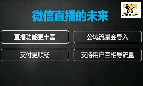 直播带货网红社群团购直播有什么意义？