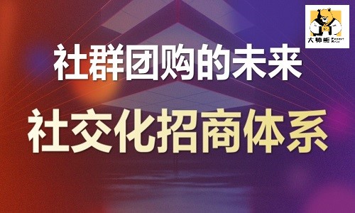 社群团购起盘要注意哪些问题？如何提高平台成功率