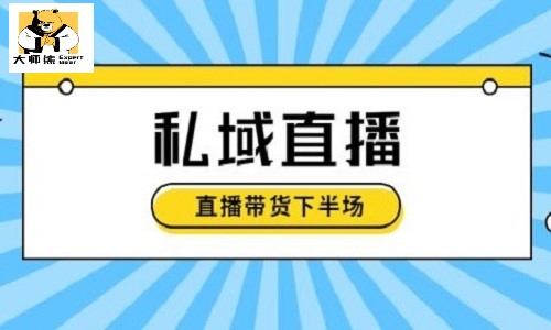 100%提升门店业绩的私域直播，你一定要知道