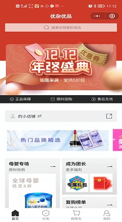 优杂优品：微信下单系统-实体门店拓展社群团购案例