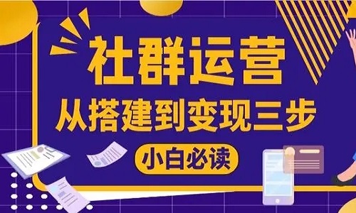 做私域运营一定要做社群运营吗？社交推荐最符合人性