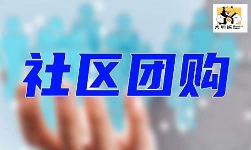 2022年，社区团购扎堆转型社群团购？