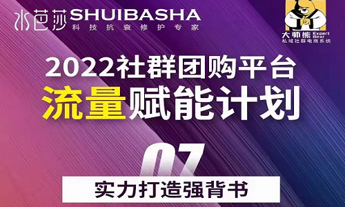 水芭莎品牌方试水开拓私域社群渠道，首月业绩破百万