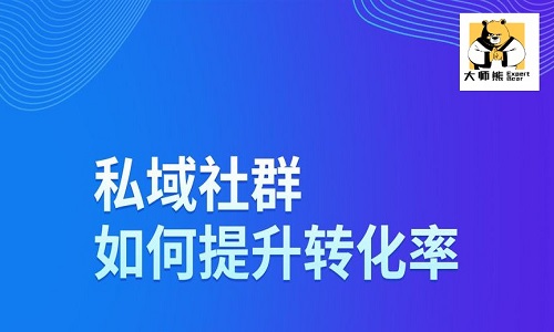 为什么私域社群+私域直播才是正途？