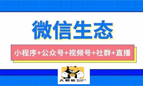 微信小程序+公众号+社群如何实现爆炸式传播？