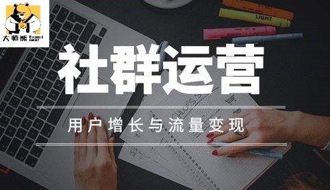 如何做私域社群运营？如何激活流量？