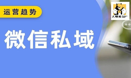 微信私域营销，这些企业千万不要做私域，100%是不成功的