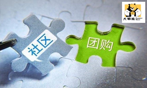 社区团购出不了“大赢家”社群团购未来可期？