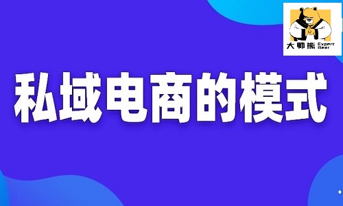 如何运作线上社群电商？启动私域分销直播