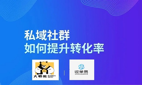 企业如何结合实际资源去做私域？2022年私域社群的机会与挑战