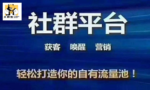 私域社群平台新手训练营|如何创建自己的社群？