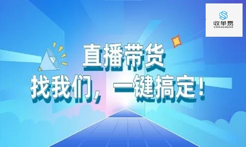 品牌方如何高效对接直播带货、销售渠道？