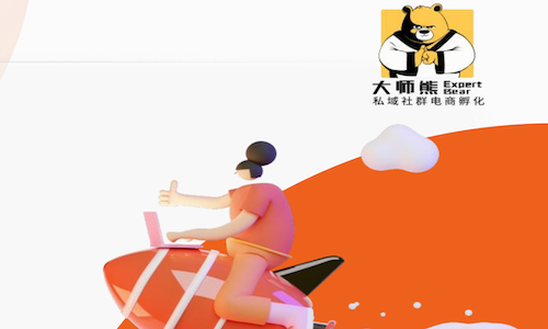 大师熊小程序直播系统全方位赋能私域创业