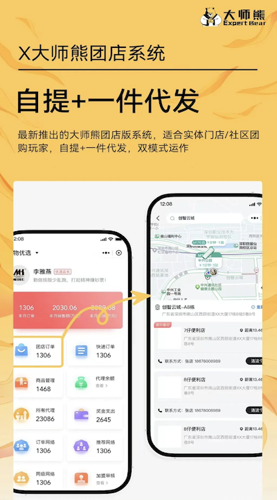 大师熊系统更新：视频号对接+跨境合规+团店自提3