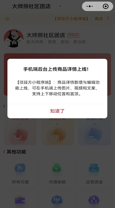 大师熊系统更新：视频号对接+跨境合规+团店自提5