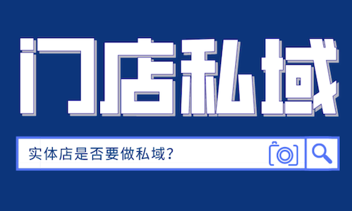 优衣库私域案例：线下实体店如何通过私域实现增长