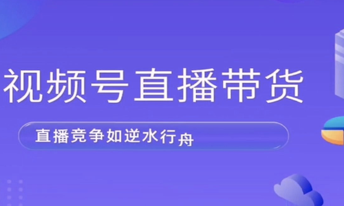 供应商如何用视频号直播？大师熊助力品牌分销裂变